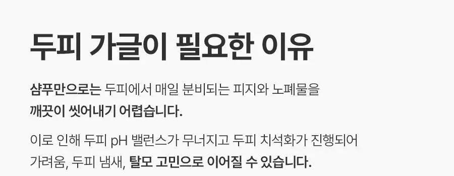 [각질/비듬/떡짐NO] 하아르 닥터초엔 탈모 헤어식초 300ml 상세페이지 11